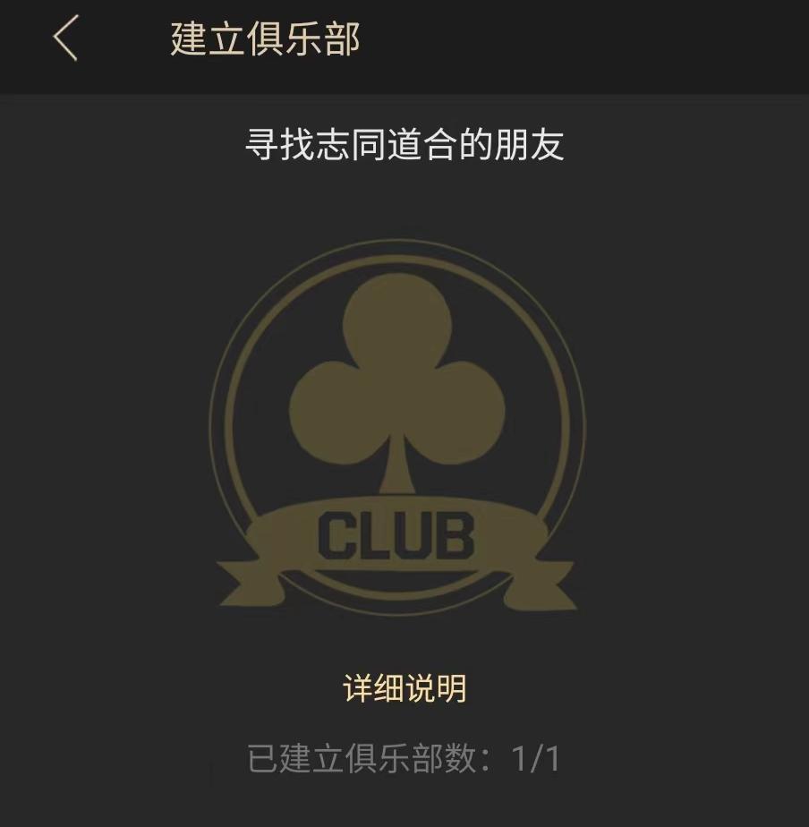 第一步在app上创建俱乐部